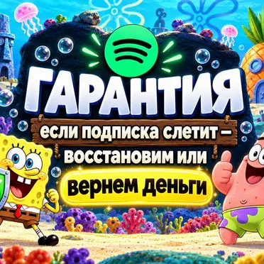 Подписка Spotify Premium на год