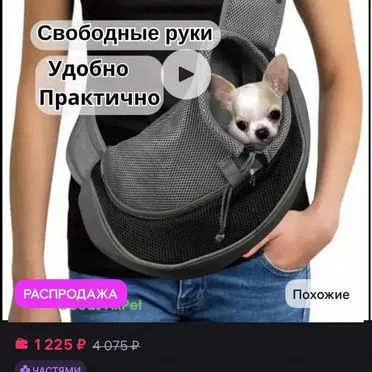 Сумка слинг переноска для животных