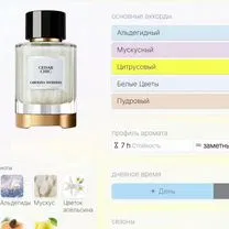 Cedar Chic Carolina Herrera 5мл, Речицы