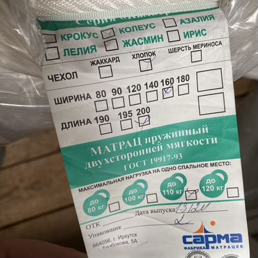Матрас 160x200 Сарма ортопедический