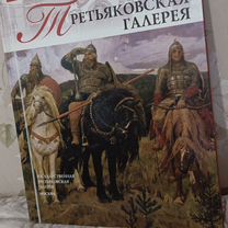 Книга, Третьяковская галерея, Кара-Балта