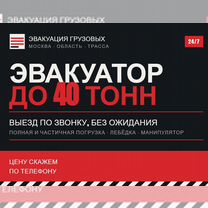 Грузовой эвакуатор, Заречье