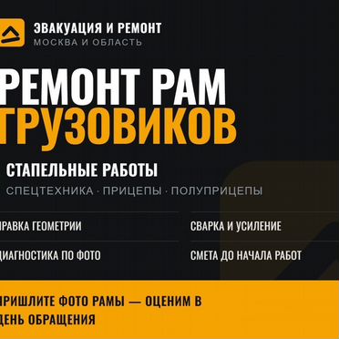 Восстановление рам грузовых и коммунальных машин