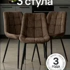 Стулья кухонные мягкие велюр кор ичневые 3шт