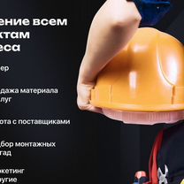 Ищу партнёра в стройбизнес с доходом от 300, Новый Уренгой