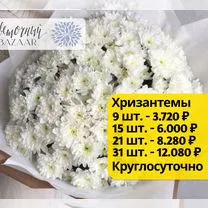 Цветы. Хризантемы с доставкой в Улан-Удэ, Улан-Удэ