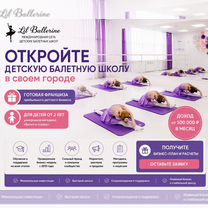 Готовый бизнес: балетная школа для детей в Кызыле, Кызыл-Кия