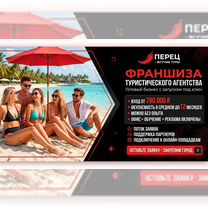 Франшиза турагентство, Орёл