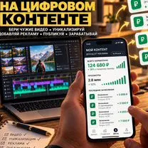 Пассивный доход на видеороликах, Курган