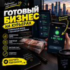 Зарабатывай на привлечении курьеров