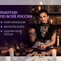 Гадание на Таро онлайн Таролог, Раздан