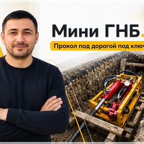 Мини ГНБ. Прокол под дорогой под ключ, Душанбе