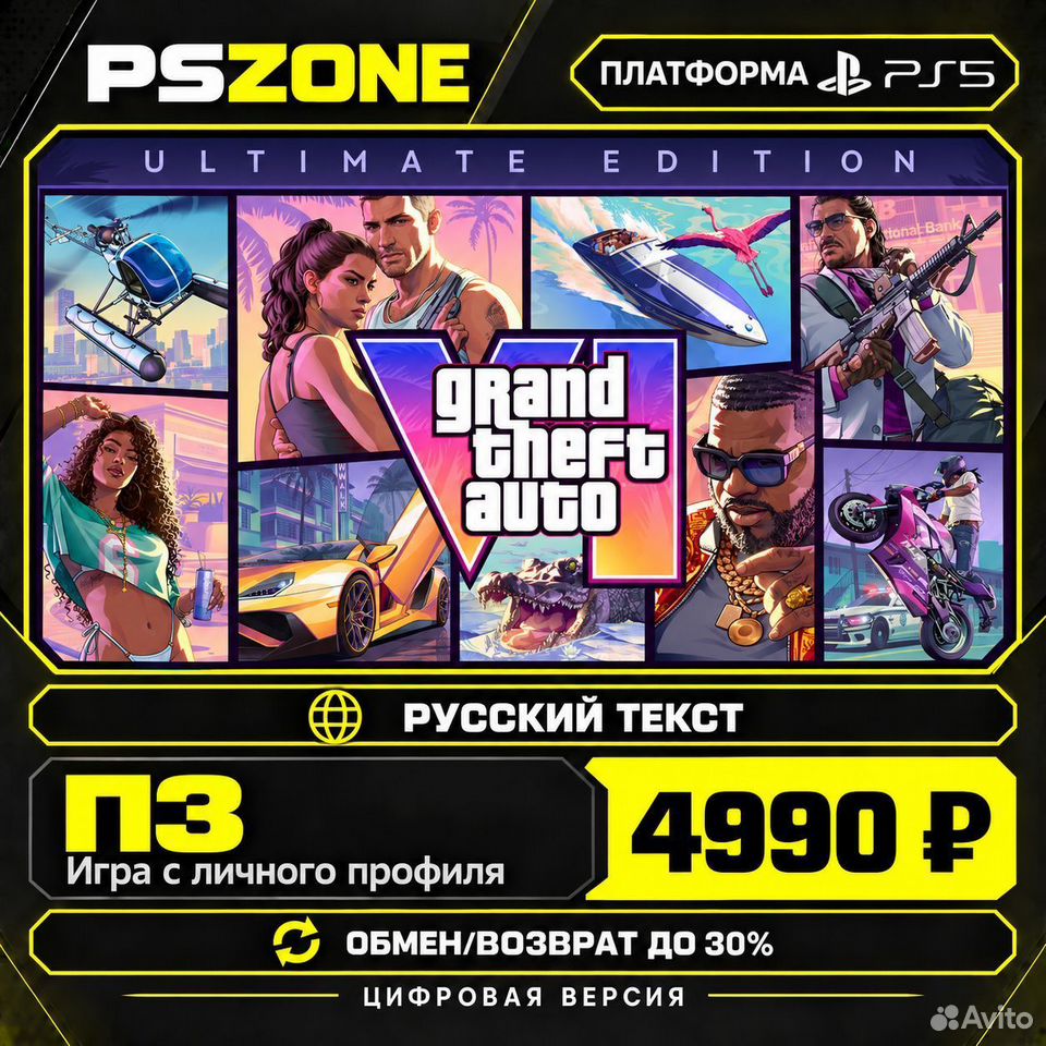 GTA 6 PS5 П3 Ultimate, Петухово