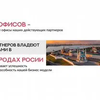 Франшиза Агентство Недвижимости, Астрахань