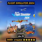 Microsoft Flight Simulator 2024 +450 игр (+Онлайн)