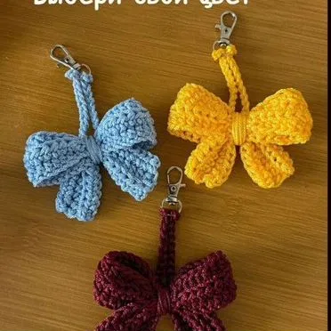 Брелоки бантики