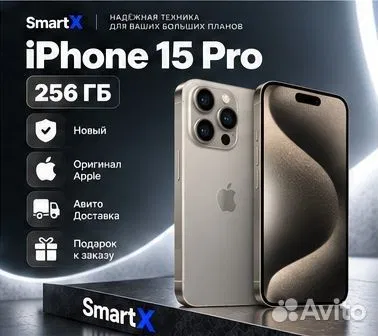 iPhone 15 Pro, 256 ГБ, SIM + eSIM, Севастополь