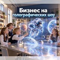 Готовый бизнес: Голографические представления, Сумы