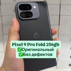 Google Pixel 9 Pro Fold, 16/256 ГБ, SIM + eSIM