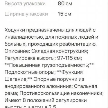 Ходунки усиленные, новые
