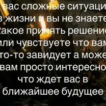 Расклад на картах Таро любовная магия приворот, Эмба