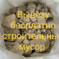 Строительный мусор в мешках Приму, Вывезу, Нижний Новгород