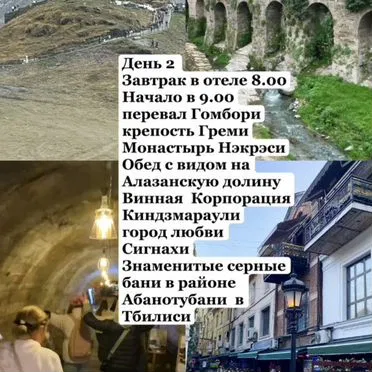Экскурсия в Грузию