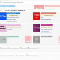 Модуль для подключения 1С с ozon Авошоп, Мурманск