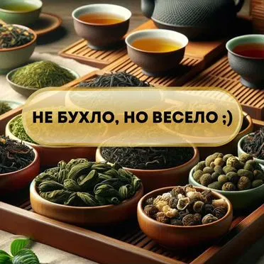 Китайский чай улун